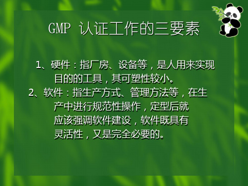 GMP质量管理文件及实验室管理-幻灯片(2)