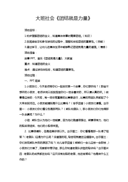 社会公开课教案《团结就是力量》