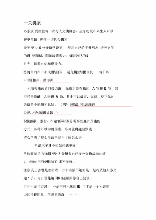 交际口才锻炼.doc