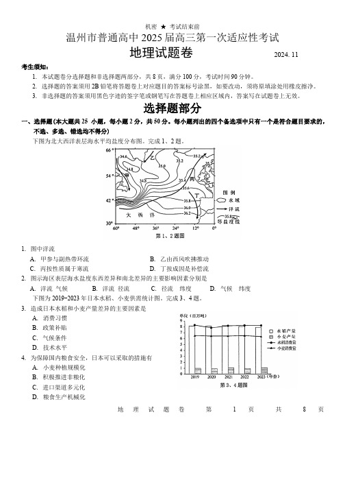 浙江省温州市普通高中2025届高三第一次适应性考试一模地理试卷(含答案)