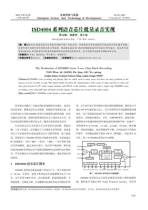 ISD4004 系列语音芯片批量录音实现