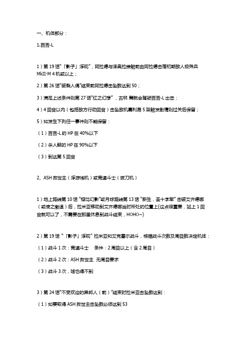 超级机器人大战OG 隐藏武器及机体攻略