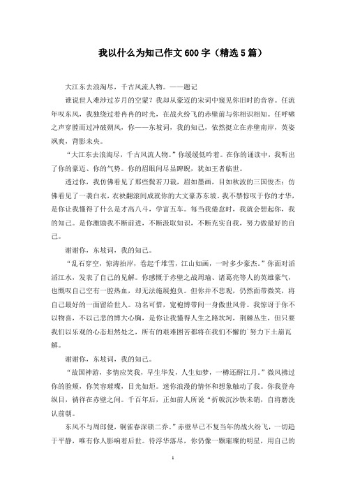 我以什么为知己作文600字精选范文