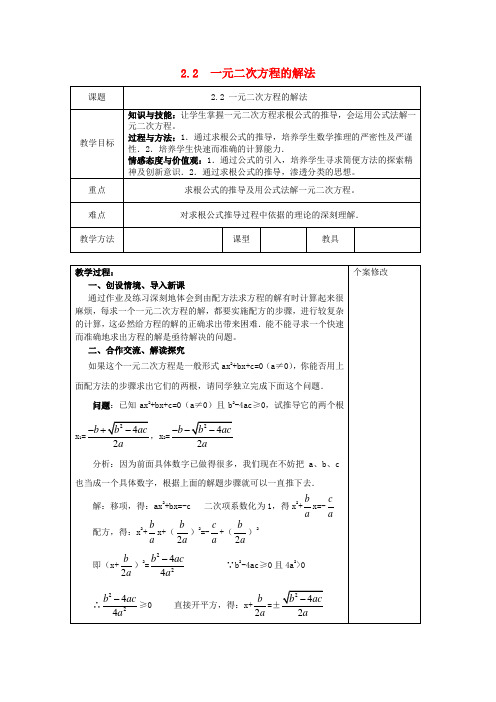 2017-2018学年九年级数学上册 第2章 一元二次方程 2.2 一元二次方程的解法教案 (新版)