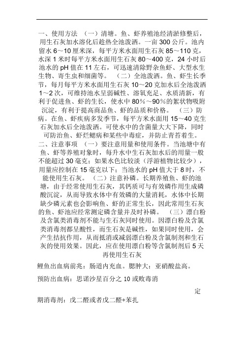 鱼塘消毒方法