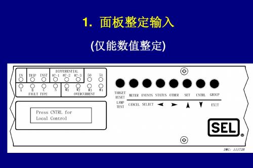 sel整定方法