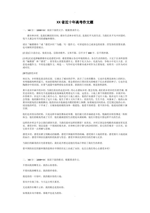 浙江省近十年高考作文题