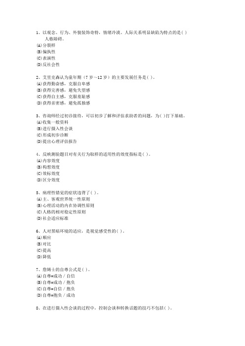 2014年河北省三级心理咨询师考试重点和考试技巧