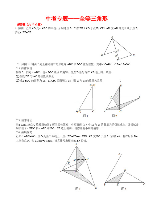 全等三角形证明中考题选(答案齐全)