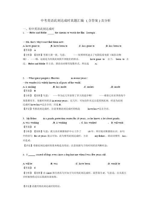 中考英语现在完成时真题汇编(含答案)及解析