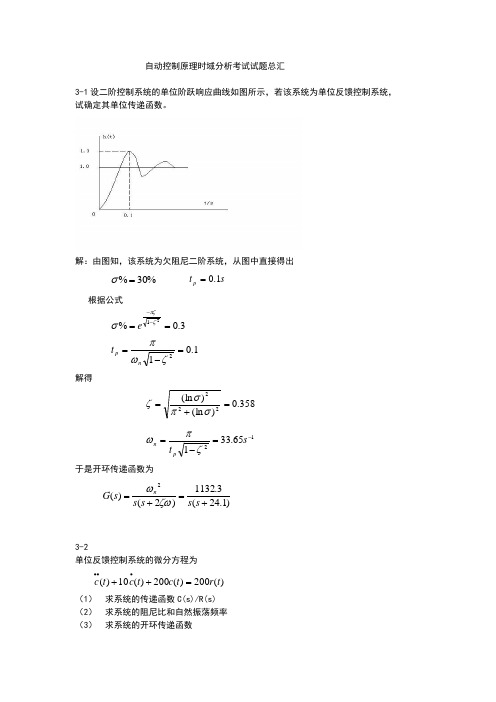 最近几年考试时域分析法的题总汇