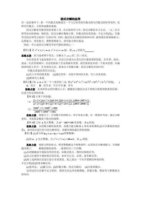 因式分解的应用【竞赛专题】