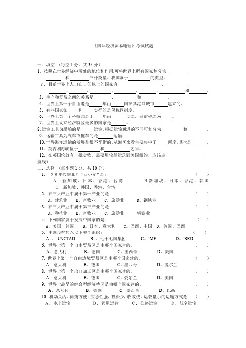 国际贸易地理试题及答案