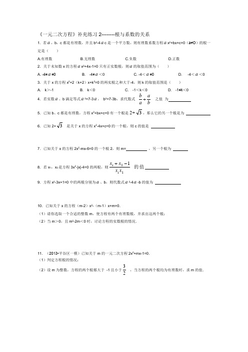 初中根与系数的关系复习题  附答案