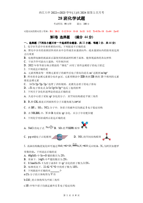 四川省内江市第六中学2022-2023学年高二上学期第一次月考(创新班)化学试卷