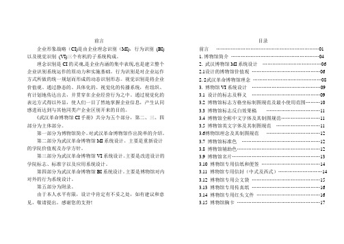 武汉革命博物馆CI设计