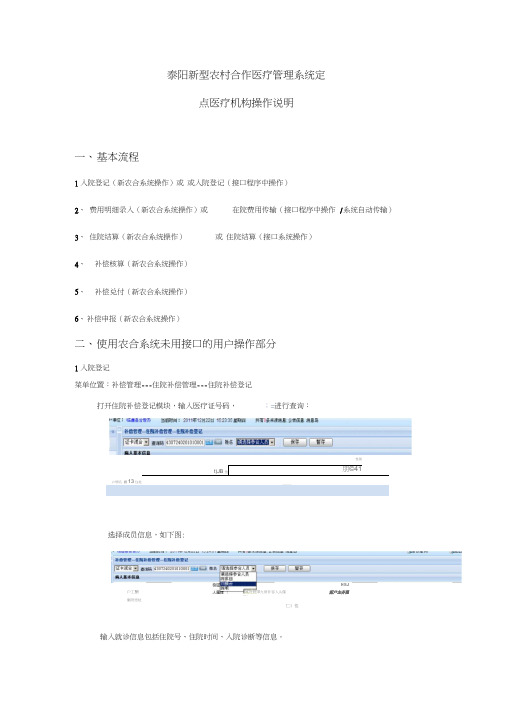 泰阳新型农村合作医疗管理系统定点医疗机构操作