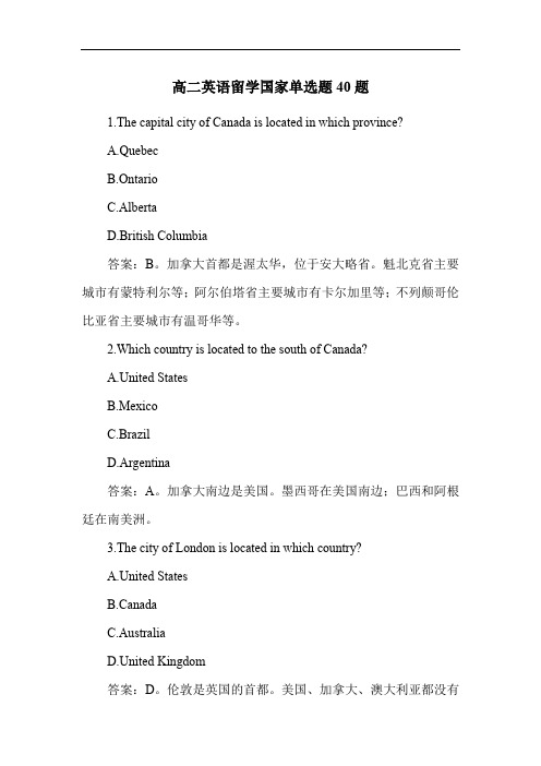 高二英语留学国家练习题40题