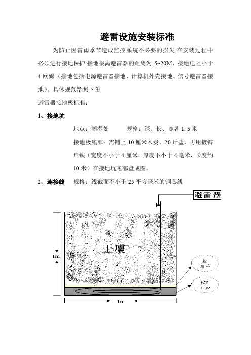 避雷设施安装标准