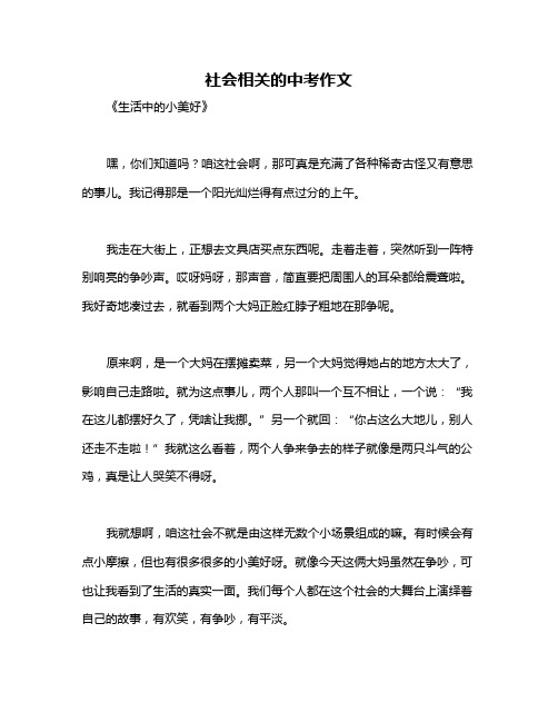 社会相关的中考作文