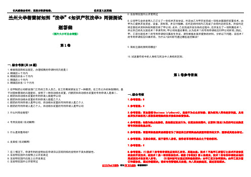 兰州大学智慧树知到“法学”《知识产权法学》网课测试题答案卷3