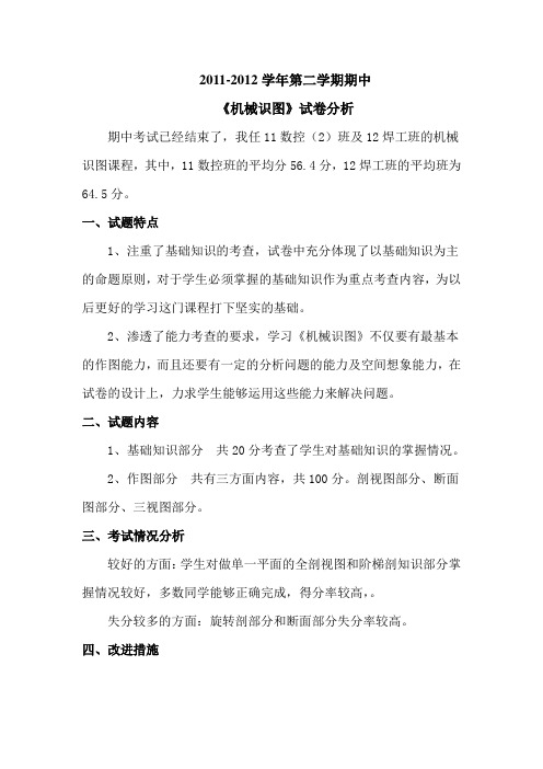 《机械识图》试卷分析