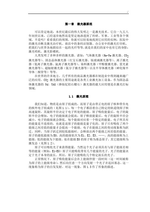 激光打标机基本基础学习知识原理