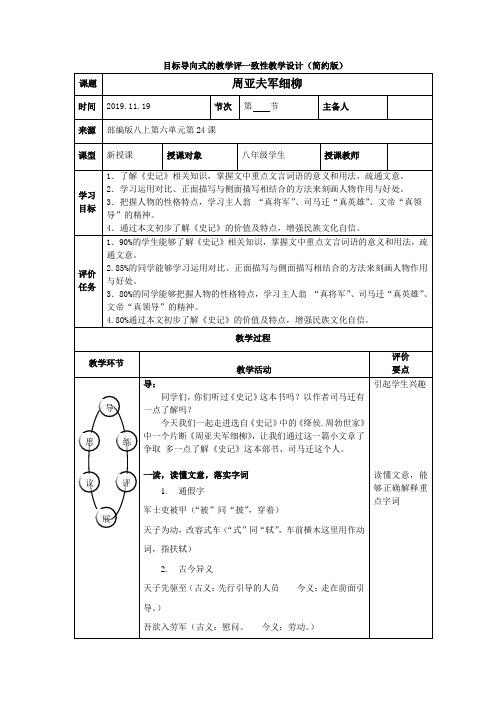 《周亚夫军细柳》教学设计