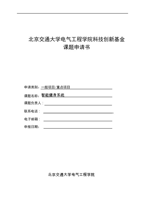 科技创新基金申请书