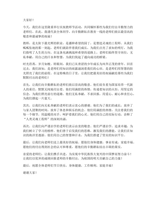 致敬老教师发言稿