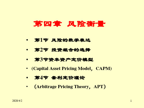 第04章风险和收益