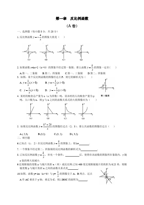 新浙教版九年级数学单元双过关第一章 反比例函数