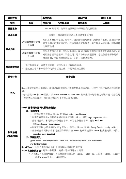 人教版英语八年级上册专题：Unit3 形容词、副词比较级规则与不规则变化及用法