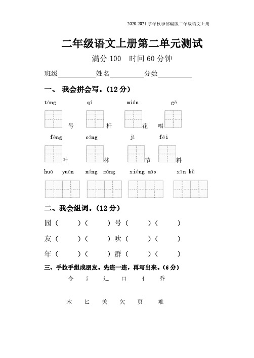 二年级上第二单元测试题(含答案)