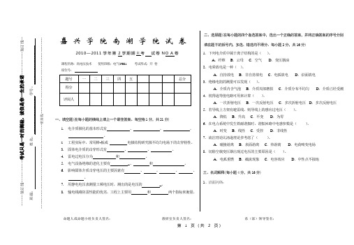 嘉兴学院南湖学院试卷A