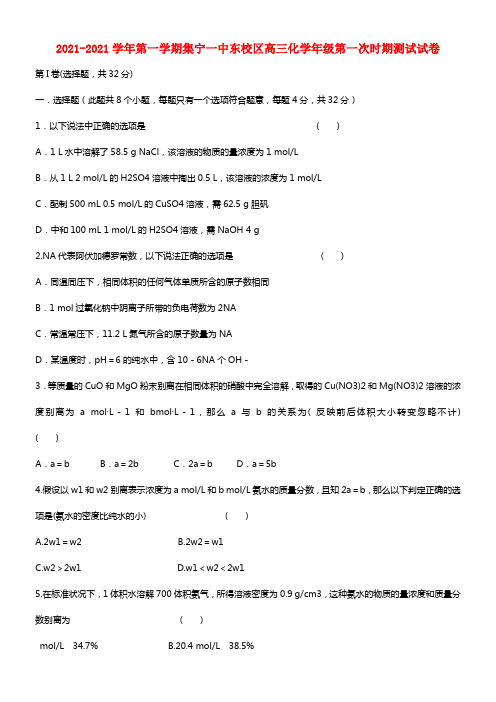 内蒙古集宁一中 东校区高三化学第一学期第一次时期测试试卷(1)