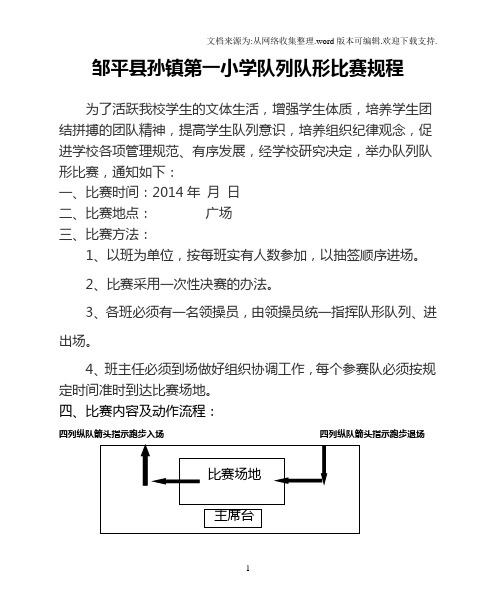 队列队形比赛规程