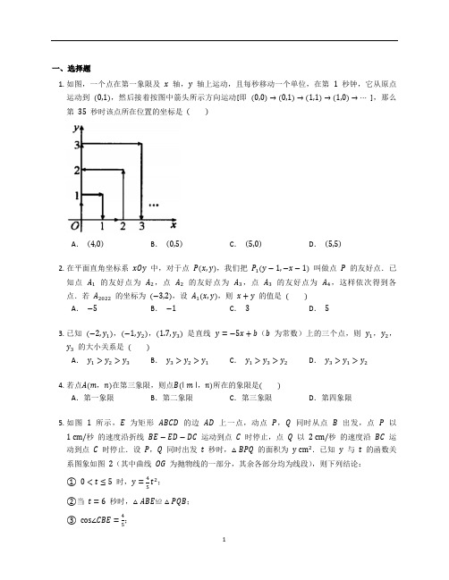 新北师大版八年级数学上册期中考试练习试题含答案解析(16)