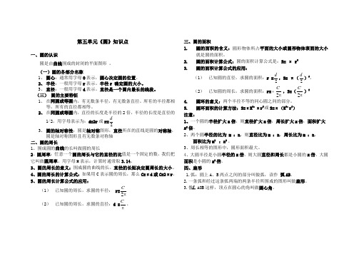 第五单元-圆-知识归纳