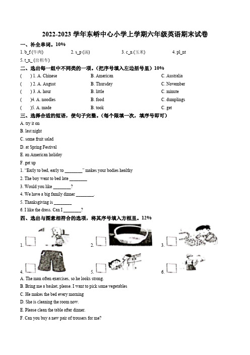 2022-2023学年福建省莆田市秀屿区东峤中心小学闽教版六年级上册期末质量检测英语试卷(无答案)