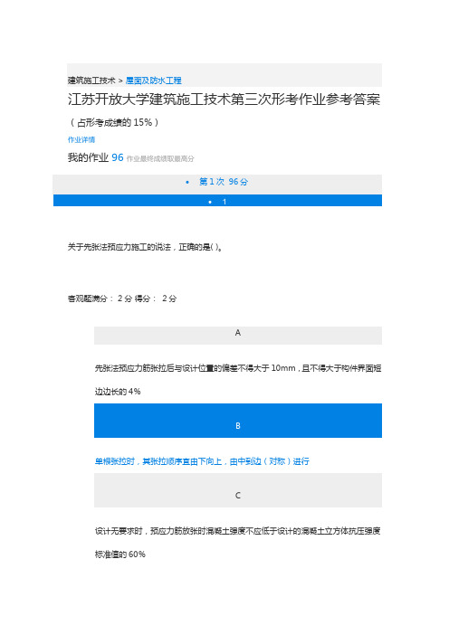 江苏开放大学建筑施工技术第三次形考作业参考答案