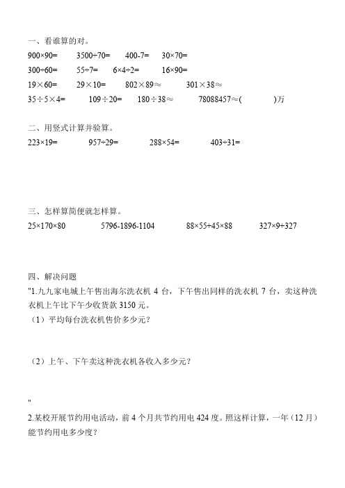 四年级数学寒假天天练21