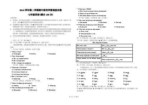 2015学年广州牛津版七年级第二学期英语期中考试试卷