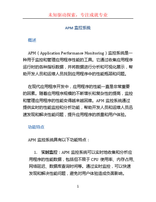 apm监控系统