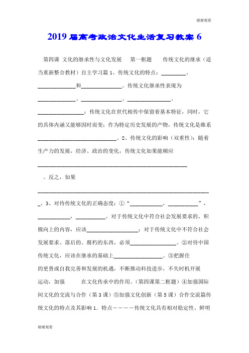 2019届高考政治文化生活复习教案6.doc