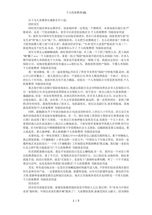 泰康创始人陈东升自述：我是如何把泰康人寿做起来的