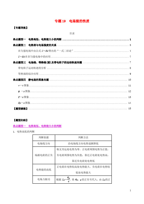 2020年高考物理热点题型专练19电场能的性质含解析82