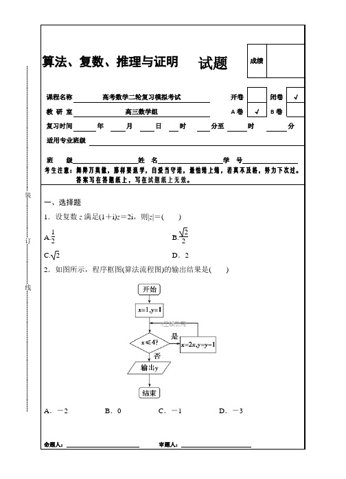 算法、复数、推理与证明历年高考题汇总