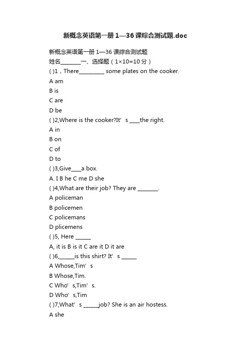 新概念英语第一册1—36课综合测试题.doc