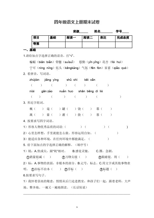 四年级语文上册期末试卷(含答案)